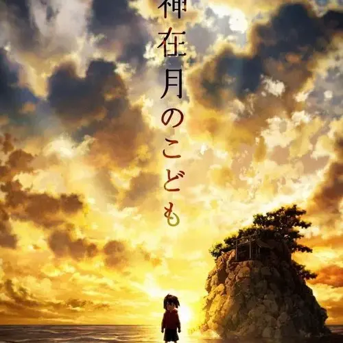 Baixar Child of Kamiari Month Dublado (2021) Mp4